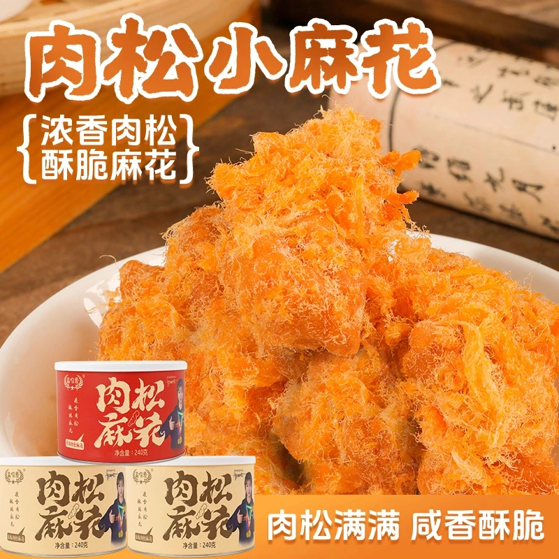 【拍1发2】鑫唯爱肉松麻花原味香辣味传统糕点酥脆典心休闲零食