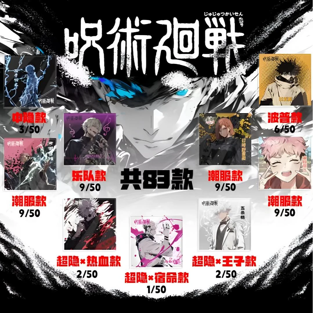 咒术回战 【拆包】卡欧卡舍 二创水晶磁吸冰箱贴