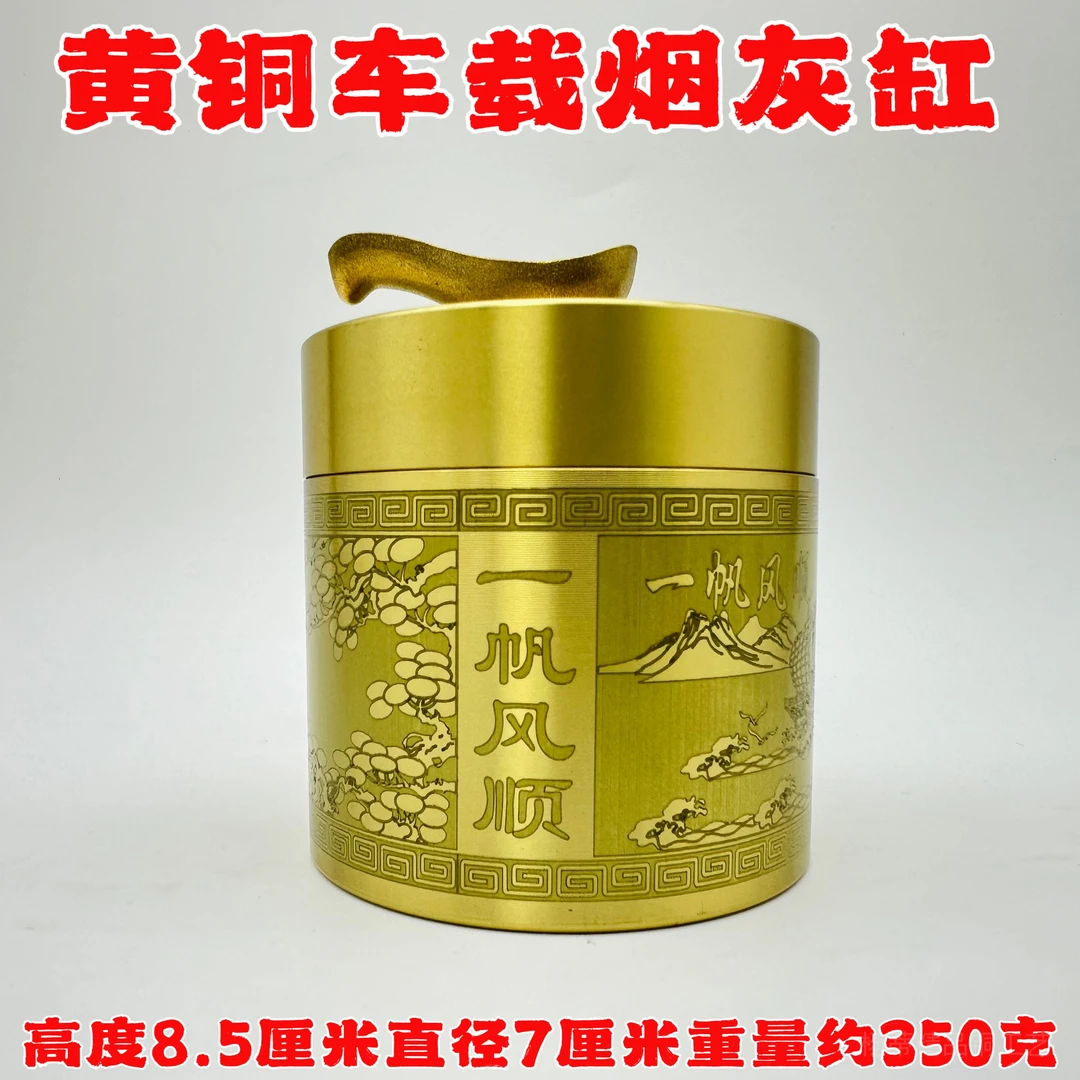 黄铜车载烟灰缸一帆风顺防飞灰时尚创意漏斗型烟灰缸