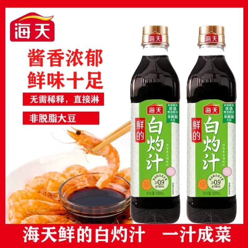 海天白灼汁500ml家用商用清蒸鱼海鲜凉拌蔬菜0脂肪提鲜点蘸调味汁