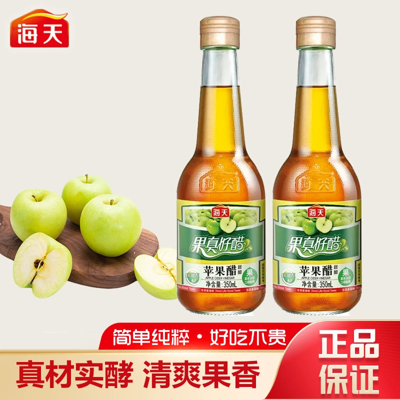 海天苹果醋350ml*2瓶浓甜型0脂果汁酿造拌凉菜沙拉鸡尾酒凉拌黄瓜
