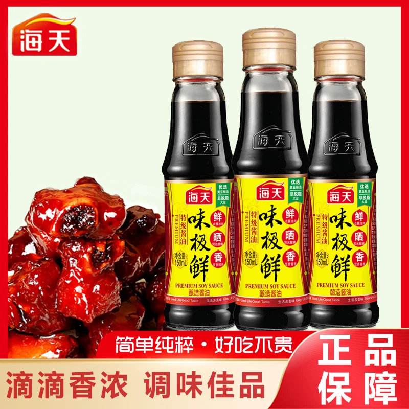 HADAY/海天味极鲜特级酱油150ml小瓶迷你便携装家用炒菜调味料MS