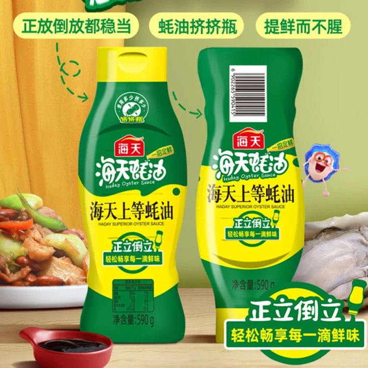海天【MS】海天上等蚝油590g方便挤挤装蚝油汁家用提鲜味调味品