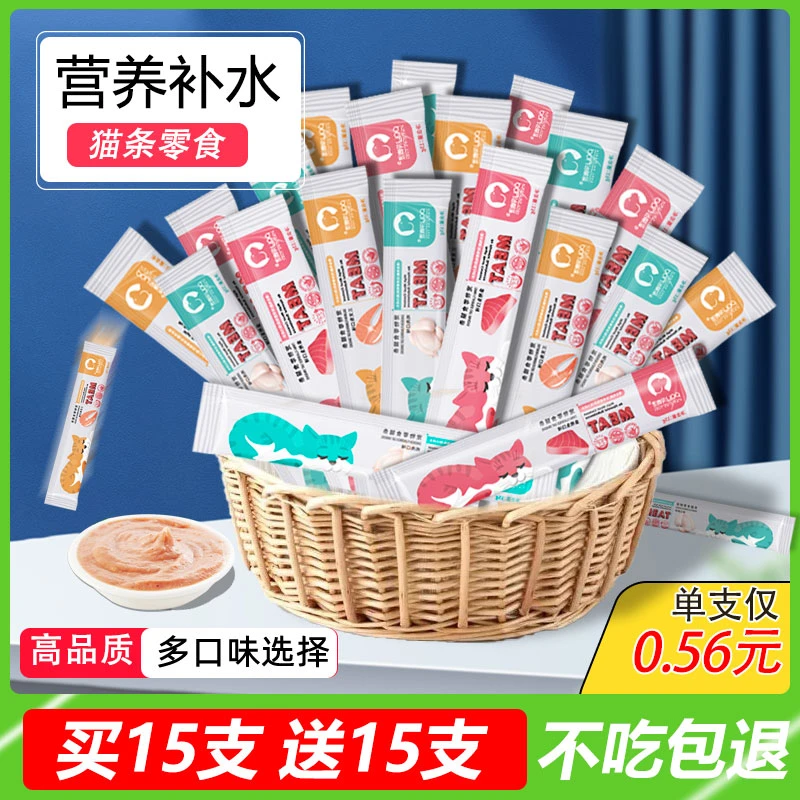 三文鱼金枪鱼鸡肉营养补水猫条零食新鲜流质