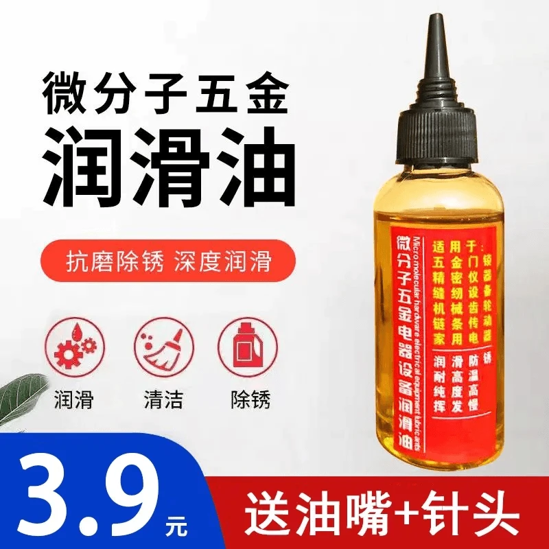 多功能家用机械轴承滑轮润滑油防门响异响门锁