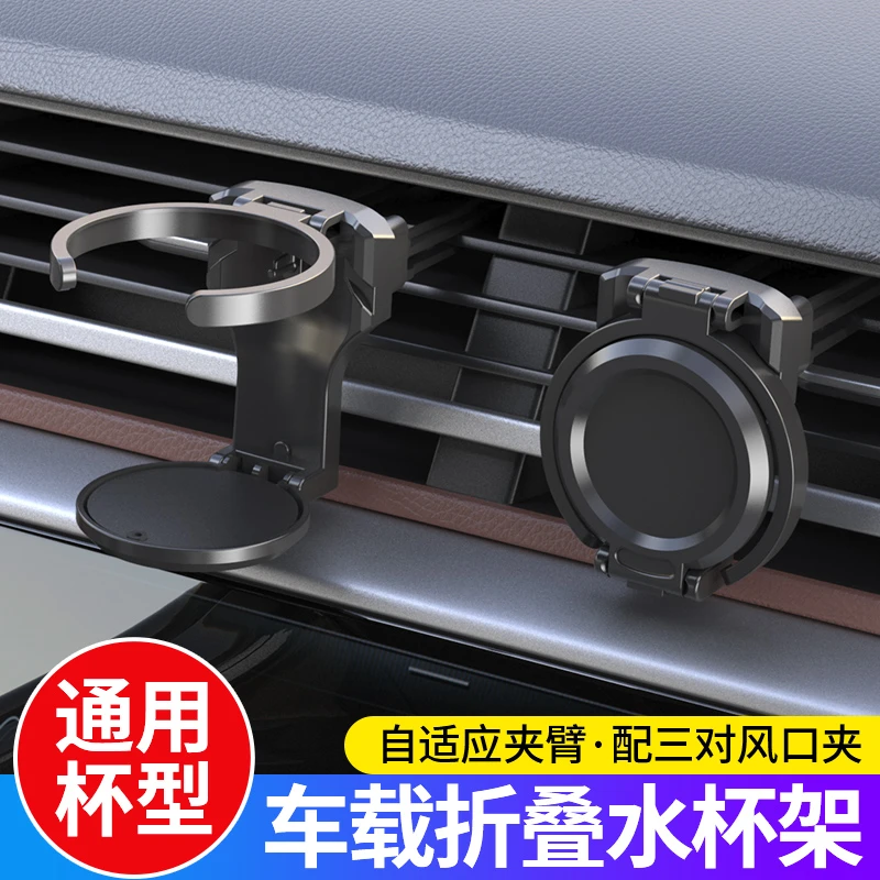 汽车水杯架空调出风口饮料架车载多功能茶杯托烟灰缸置物固定支架