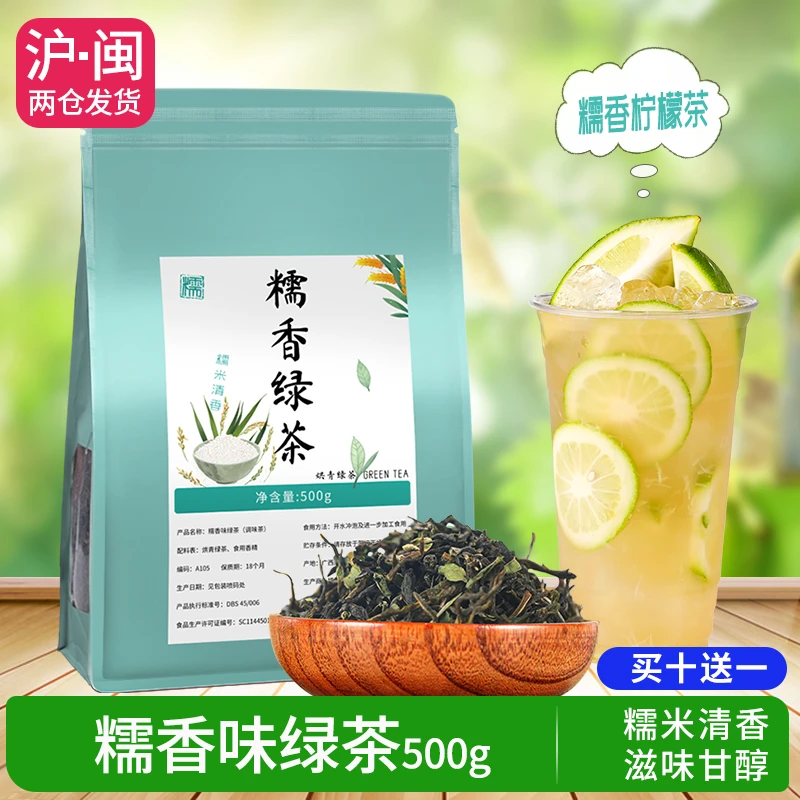 糯香绿茶糯米香毛尖调味绿茶手打柠檬茶网红饮品奶茶店原料500g