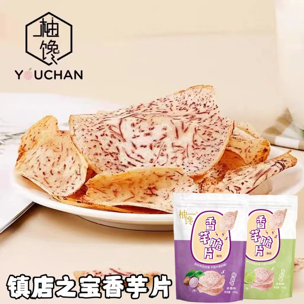 香芋片咸香椒盐酥脆非油炸荔浦鲜切芋头片薄脆非膨化薯片100克