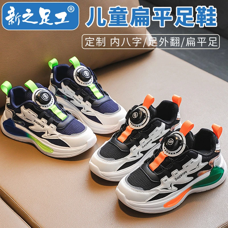 扁平足儿童鞋内八字矫定制足外翻抗扭转支撑运动青少年足弓鞋春秋