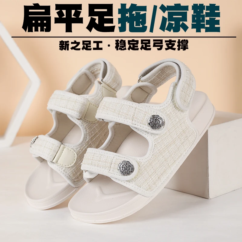 扁平足专用女士凉鞋日常休闲久站不易累夏季外穿平底足弓支撑拖鞋