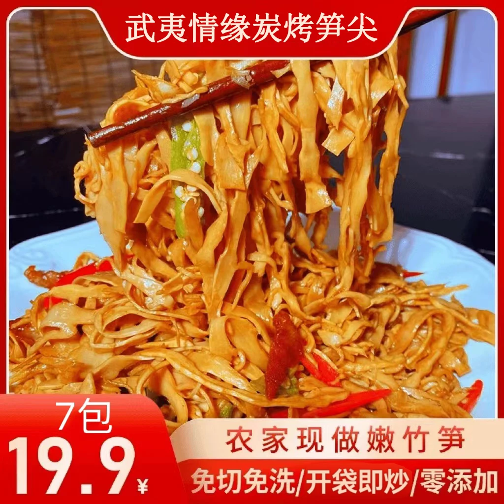 武夷情缘碳烤笋尖300g/袋免切免泡嫩笋尖炭烤笋尖(可试吃两袋)