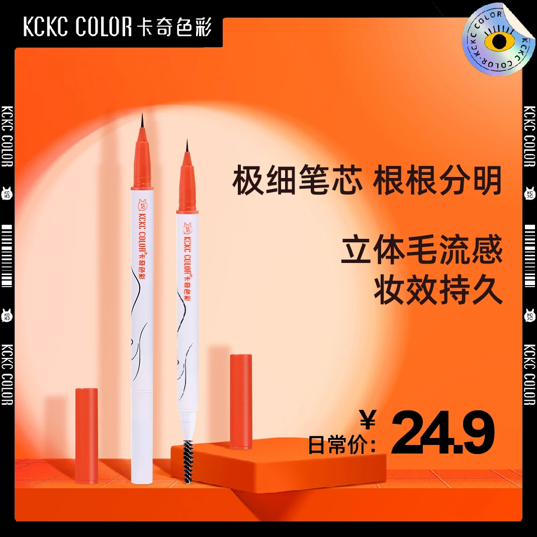 卡奇色彩极细液体眉笔新手细头防汗【官方直播】