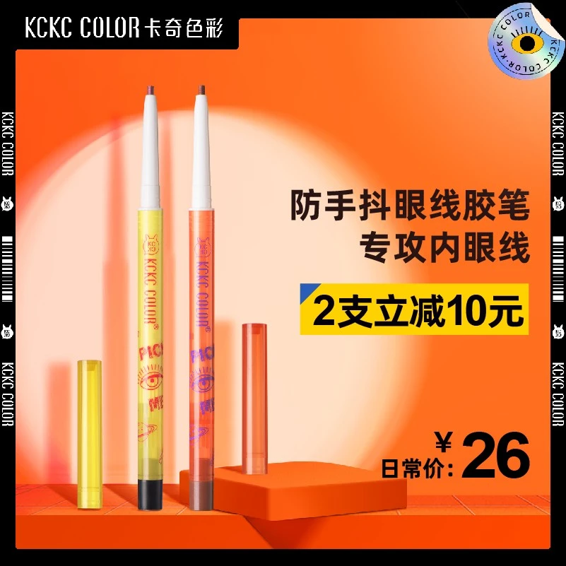 卡其卡奇色彩新手防水彩色眼线笔防汗不脱色内眼线胶笔（活动）