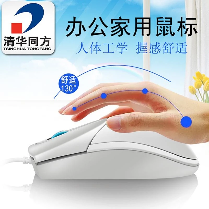 清华同方静音无声usb有线鼠标 办公游戏家用笔记本电脑台式鼠标3d