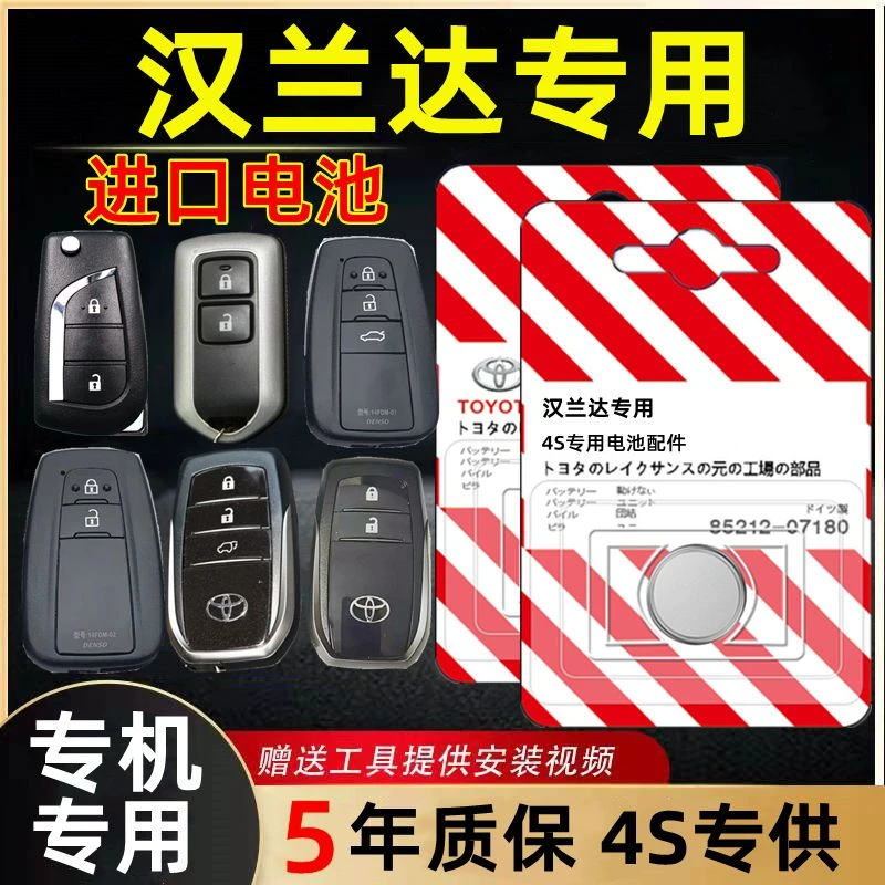 适用丰田汉兰达钥匙电池汽车原装智能遥控器电子原厂汉兰达大容量