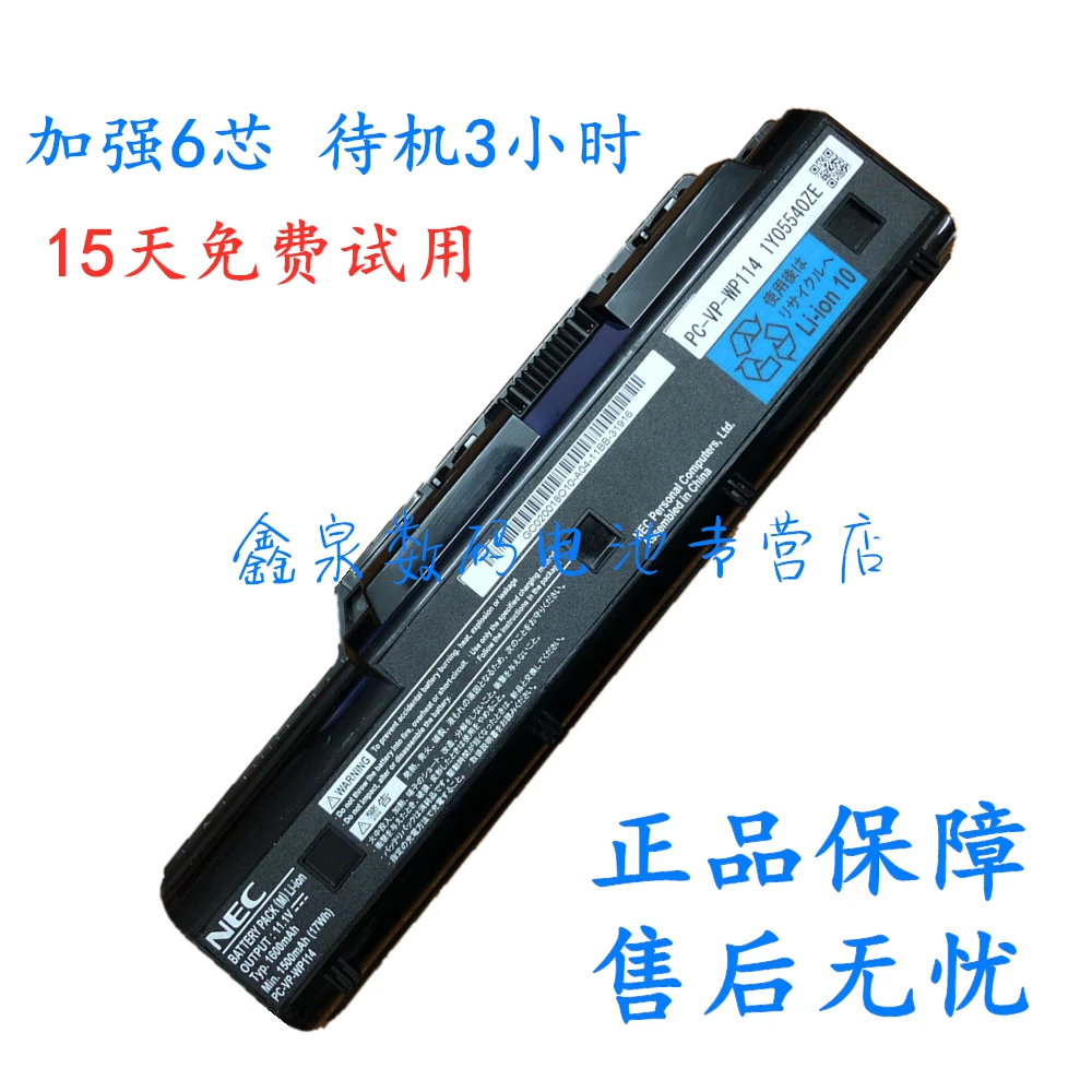 NEC PC-VP-WP127 WP103 WP104 WP114 VJ22 VK25 VK26 高容量电池