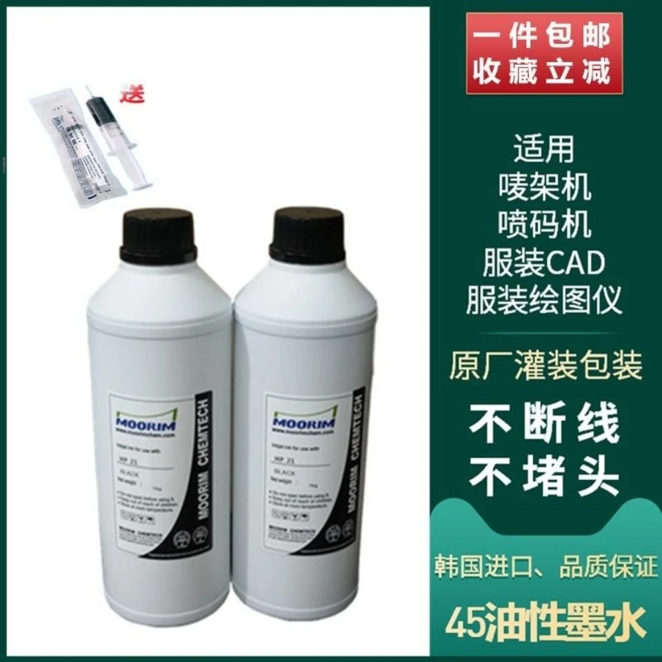 【45墨盒油性墨水】服装机绘图仪CAD打印机唛架机连供45黑色墨水