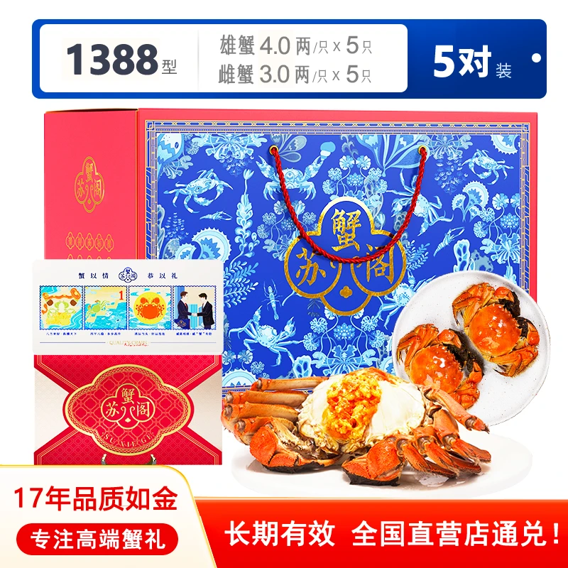 【卡券】苏蟹阁1388型A级高品质大闸蟹公4两*5只+母3两*5只商务送礼