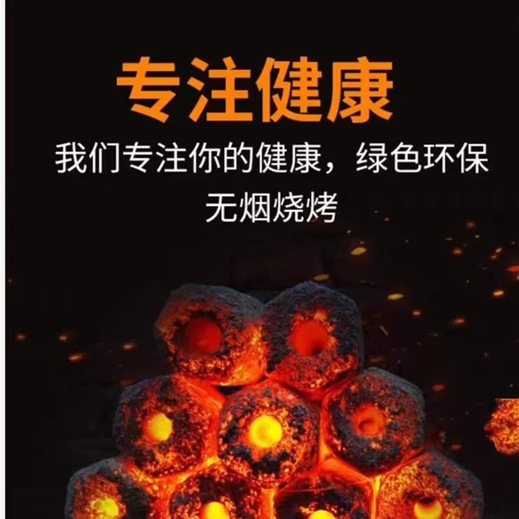 烧烤碳户外野餐家用室内无烟耐烧高温易燃烤火取暖专用机制六棱炭