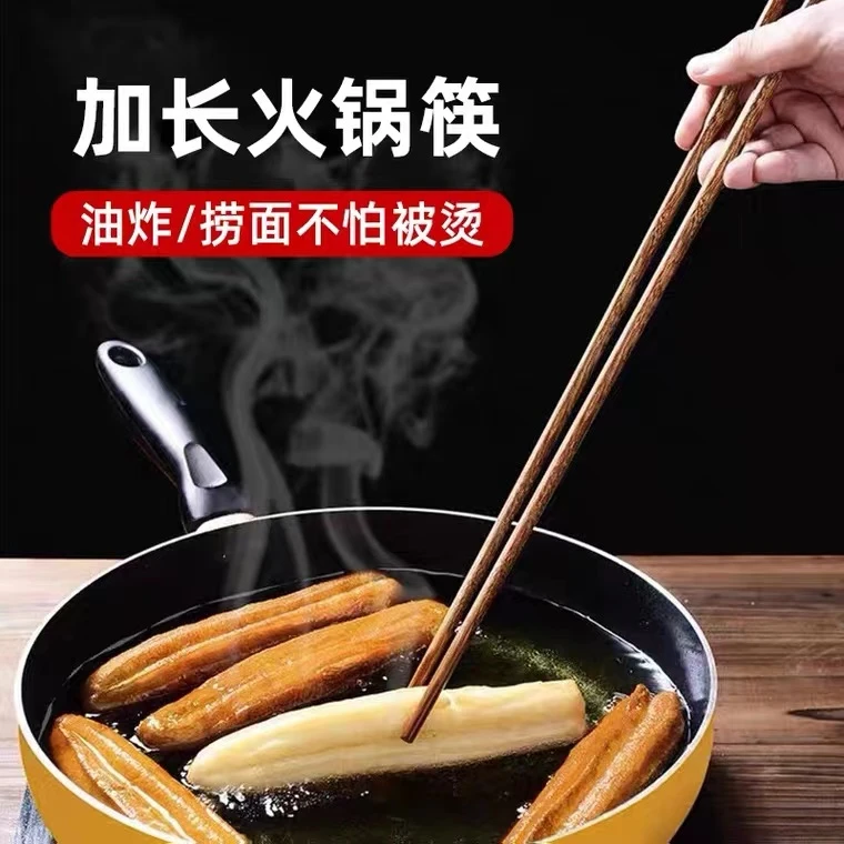 【方信】2双 jcm加长筷子防烫捞面油炸吃火锅筷家用实木炸油条超长