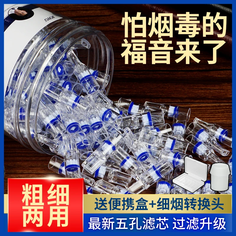 joyo诤友烟嘴一次性五微孔过滤烟嘴男士粗细两用吸烟焦油过滤器