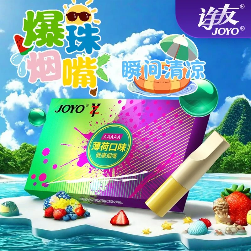 JOYO诤友正品香味胶囊烟嘴一次性爆珠过滤烟嘴焦油过滤器男女士