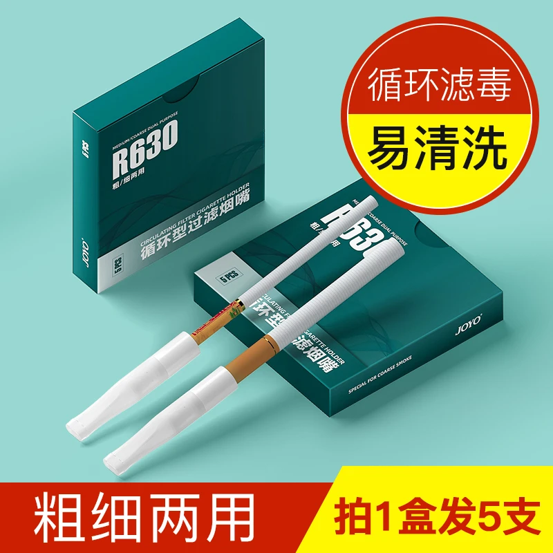 joyo诤友软嘴循环男士过滤嘴烟头嘴过滤器一次性过滤嘴粗细两用