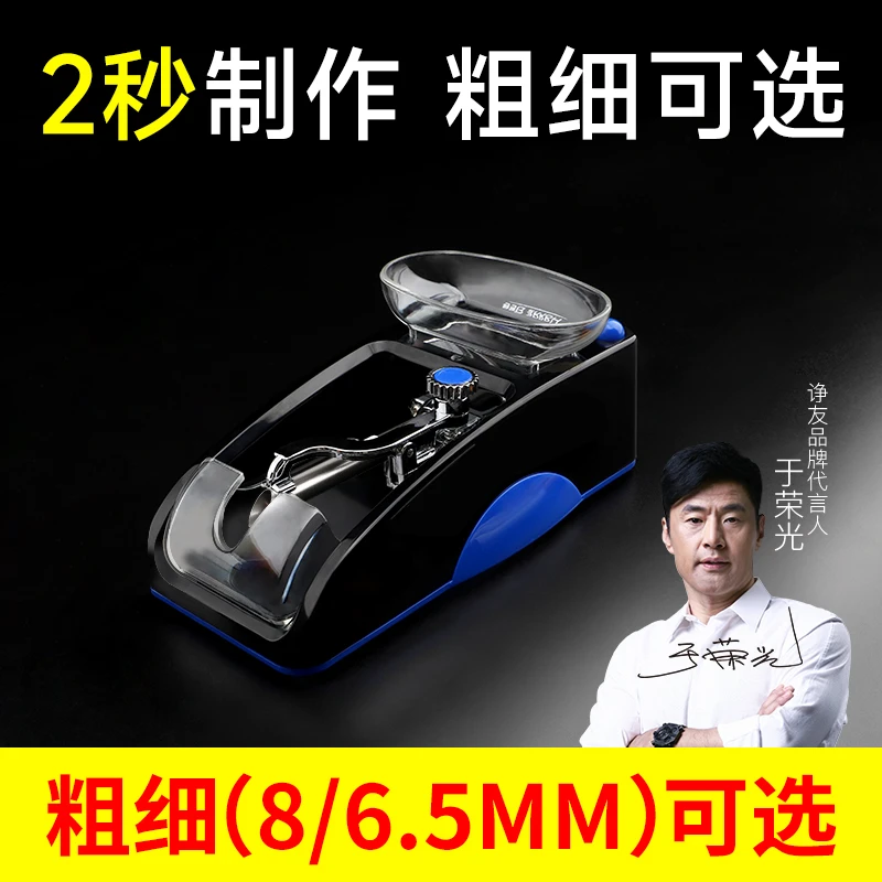 诤友卷烟器全自动电动卷烟机正品小型家用制烟8.0mm粗支圈烟专用