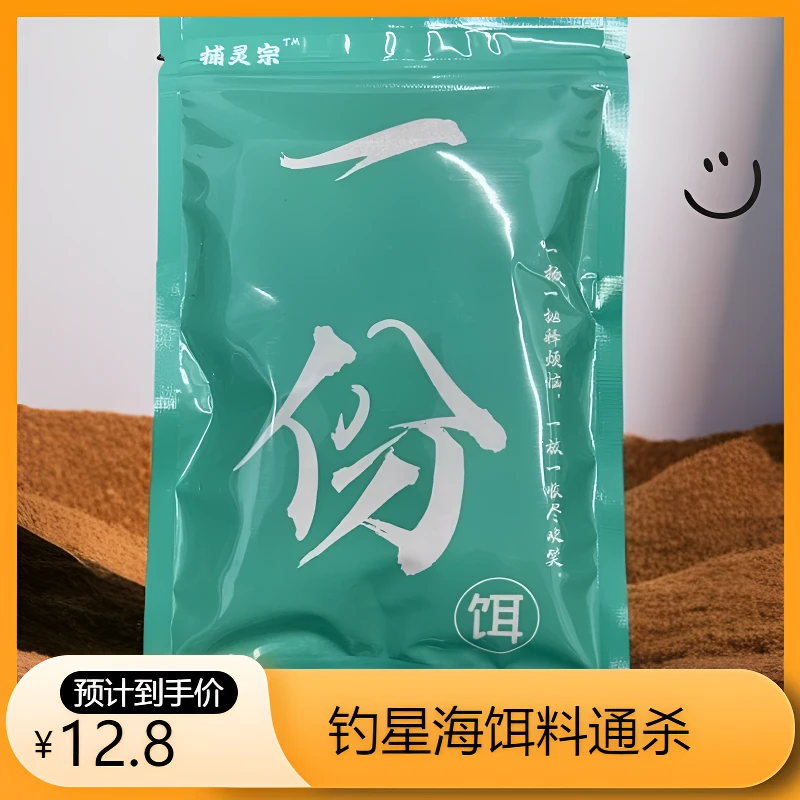 钓星海一份饵，一包搞定野钓饵料 鲫鱼鲤鱼罗非土鲮四季通用型