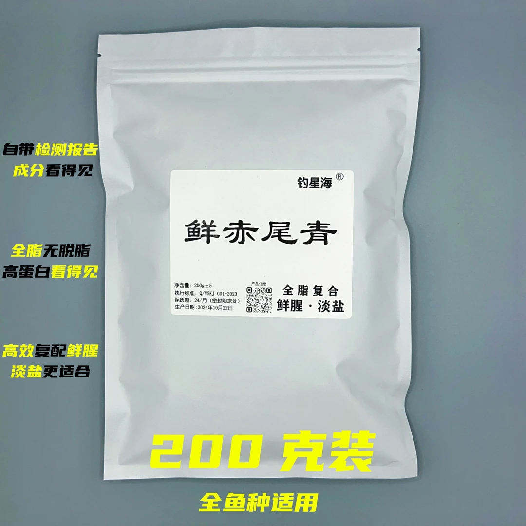 钓星海鲜赤尾青伴侣淡盐撕碎工艺鲜腥秋冬虾肉粉饵料钓鱼用具