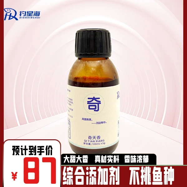 钓星海四季可用钓鱼添加剂奇天香，黑坑野钓均可使用