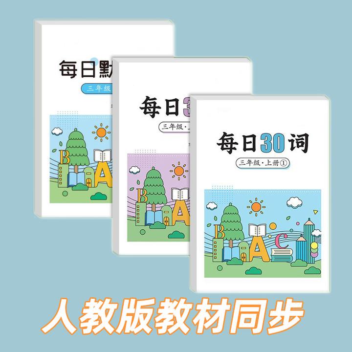 每日30词3-6年级小学生三年级同步练字帖字母单词默写英语练习本