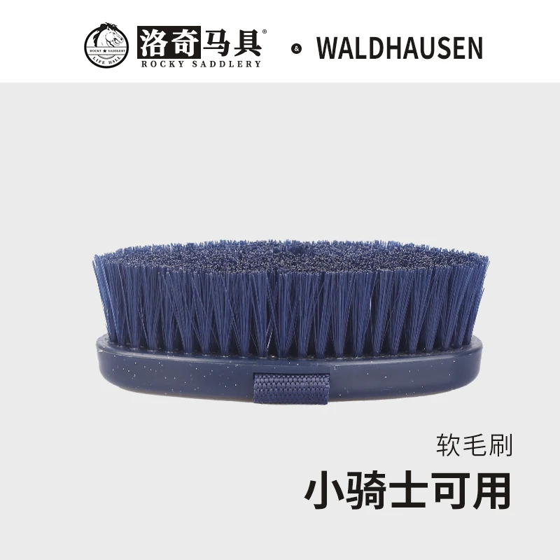 WALDHAUSEN儿童使用软毛刷 清洁马匹刷马洗澡 洛奇马具8801048