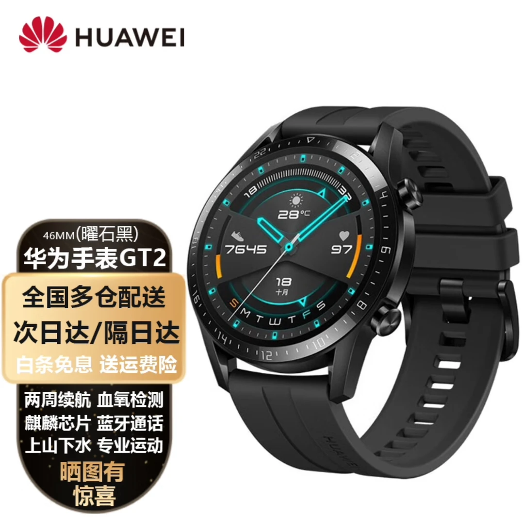 95新 HUAWEI/华为 GT2 46MM智能蓝牙运动电话手表身体健康监测M