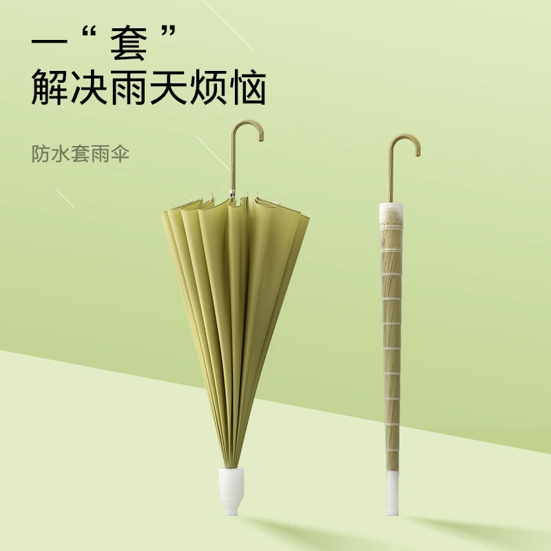 FaSoLa16骨防水套雨伞女自动加厚带套长柄伞男车载直杆暴雨专用伞