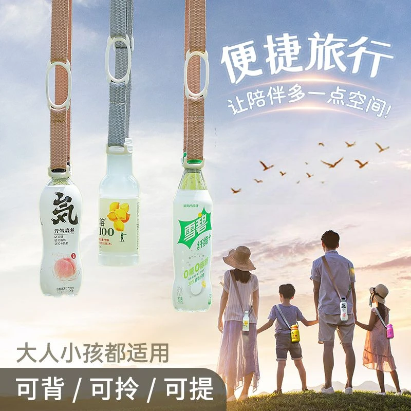 FaSoLa饮料瓶斜跨背带矿泉水瓶便携挂绳水壶水杯通用万能背水神器