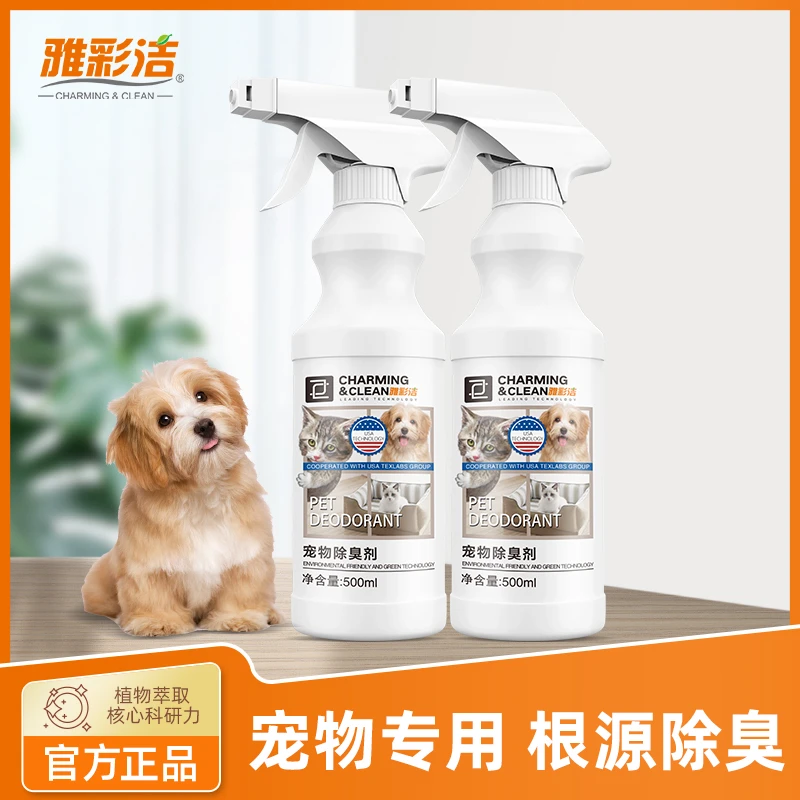【好物推荐】雅彩洁宠物除臭剂猫狗去味去尿味宠物除臭净味喷雾剂