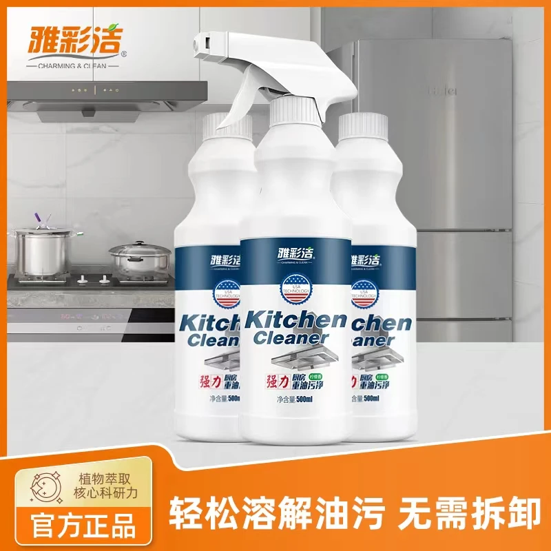 【雅彩洁】厨房重油污油烟机去油污厨房清洁剂除油油烟机清洗剂