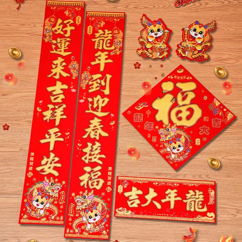 2024龙年对联过新年装饰品高档绒布烫金书法春联创意卡通生肖门联