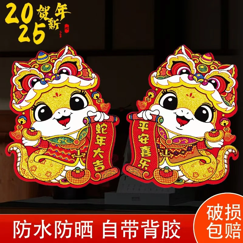 2025蛇年新款过新年装饰品高档绒布烫金窗花门贴创意卡通生肖对贴