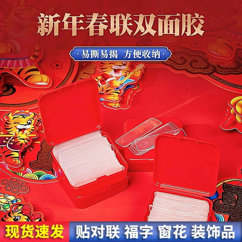 婚房布置不留痕隐形贴透明无痕贴粘春联专用双面纳米胶多功能胶带