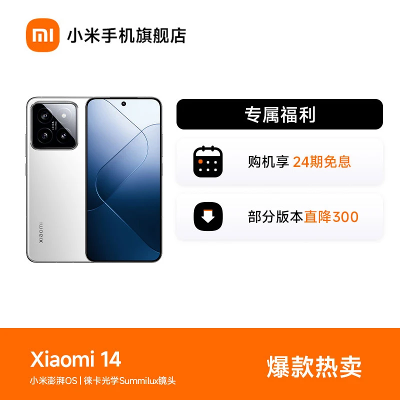 【24期免息】小米14手机  Xiaomi14 小屏手机 小米手机官方旗舰店
