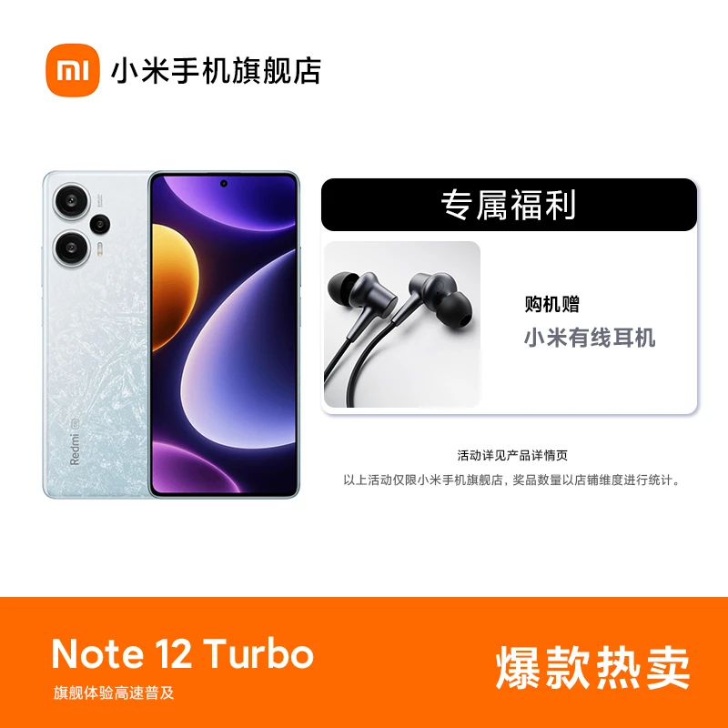 Redmi Note 12 Turbo 第二代骁龙7+ 红米手机