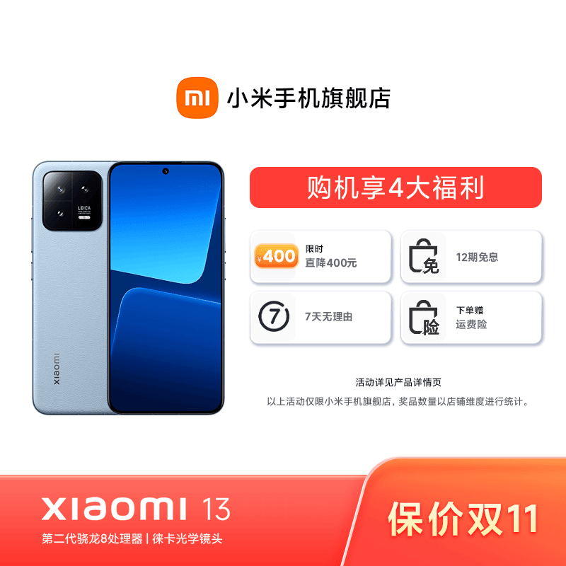 Xiaomi 13 骁龙8徕卡智能手机 小米手机官方旗舰店