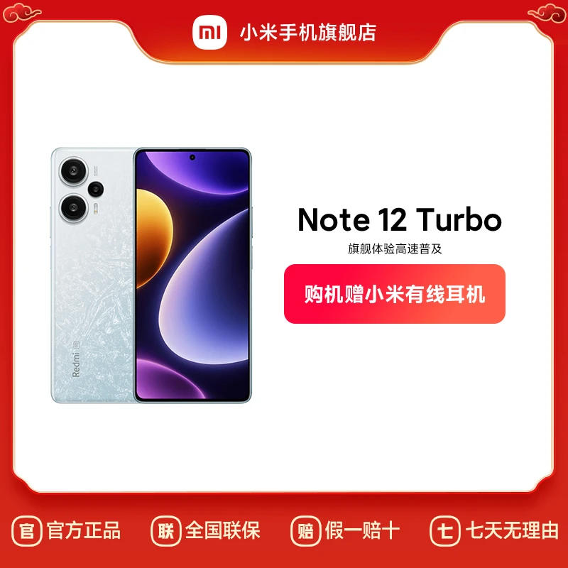 【赠耳机】Redmi Note 12 Turbo 红米智能手机 小米手机旗舰店