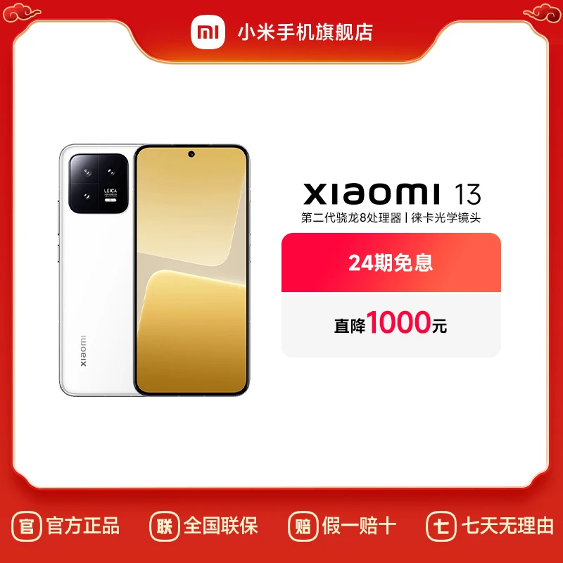 【至高优惠千元 24期免息】Xiaomi 13 小米手机官方旗舰店