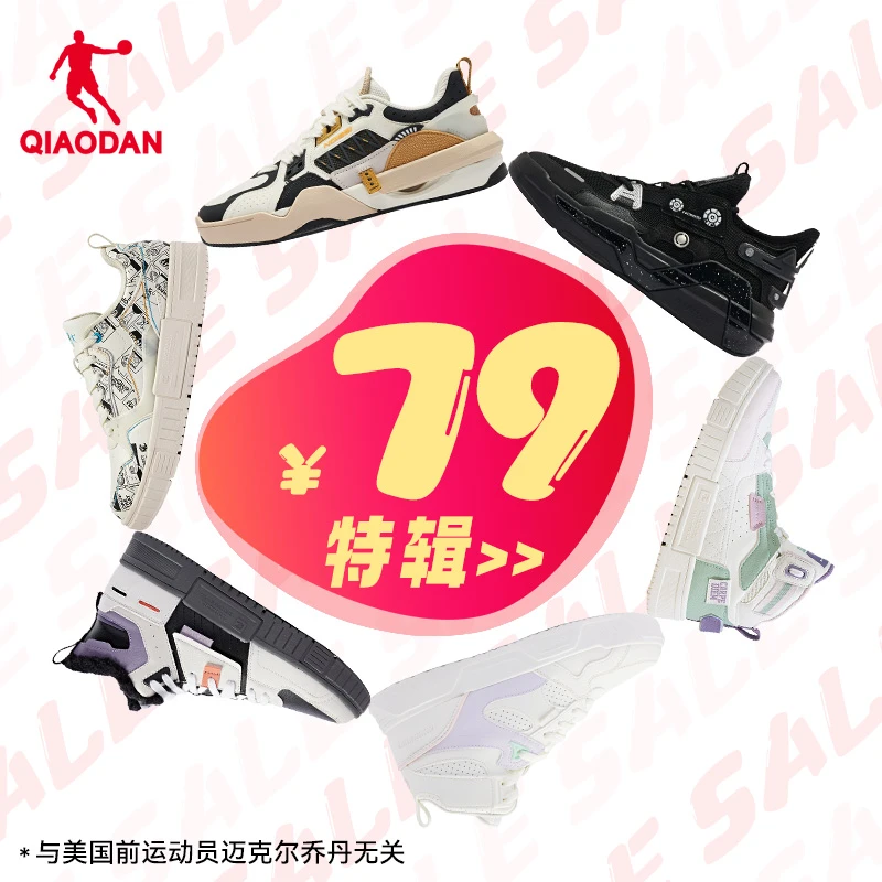 【79元特辑-2】中国乔丹男鞋运动鞋女鞋跑步鞋休闲鞋板鞋篮球鞋清