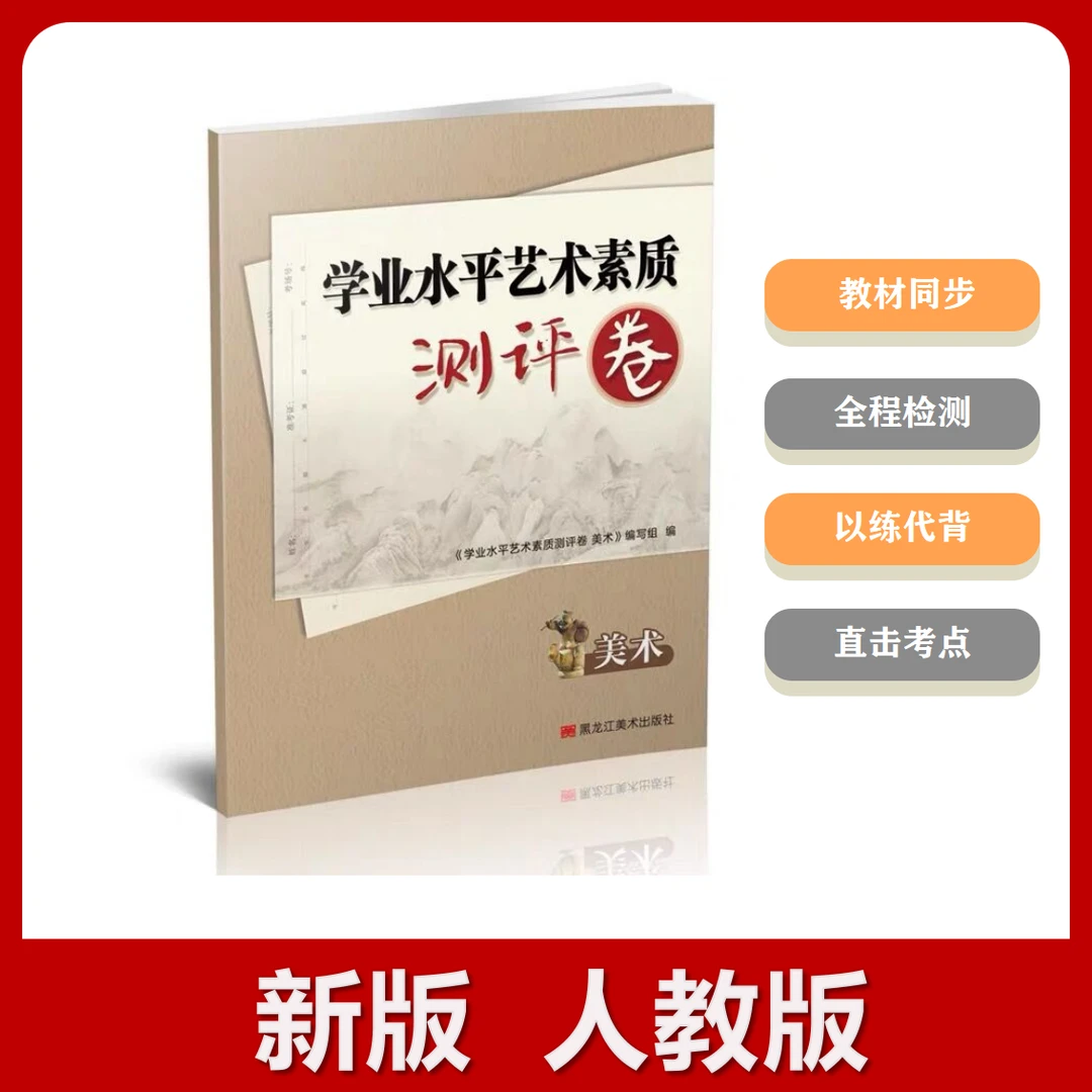 全国初中学业水平艺术素质测评卷美术试卷