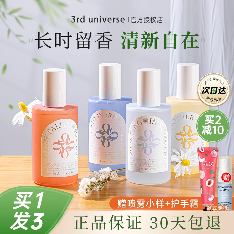 第三宇宙衣物喷雾衣服香薰香氛织物火锅除味去异味留香柔顺温和