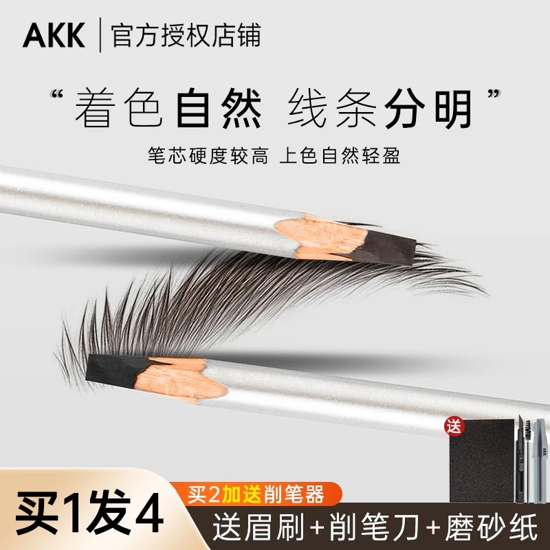 akk 眉笔防水持久不脱色根根分明野生眉官方正品学生新手雾眉上色